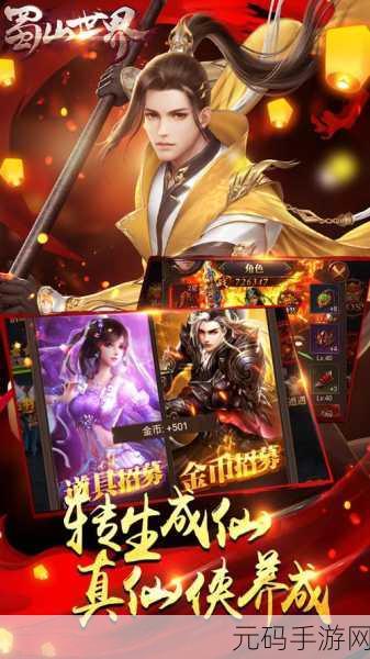 蜀山剑侠情缘再续，迦因圣姑引领手游新风尚