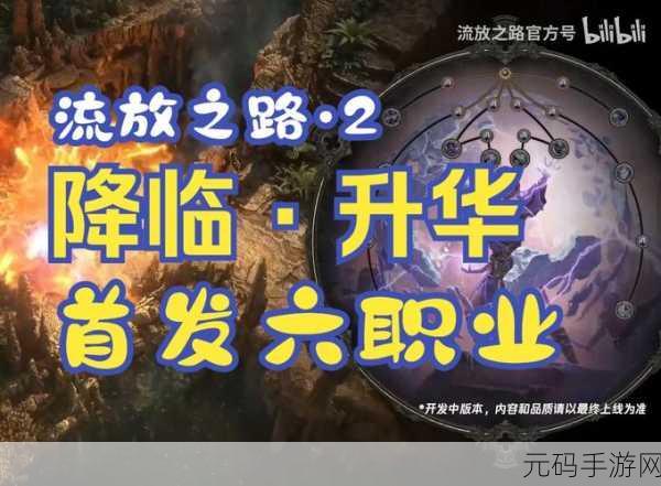 流放之路2游侠升华效果全面解析,锐眼与追猎者的独特魅力