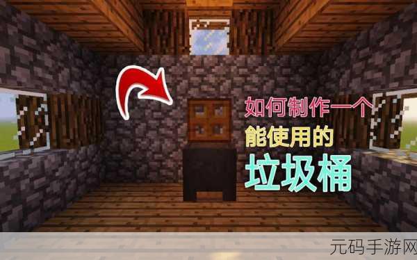 手游资讯,探索我的世界仙人掌垃圾桶创意制作方法