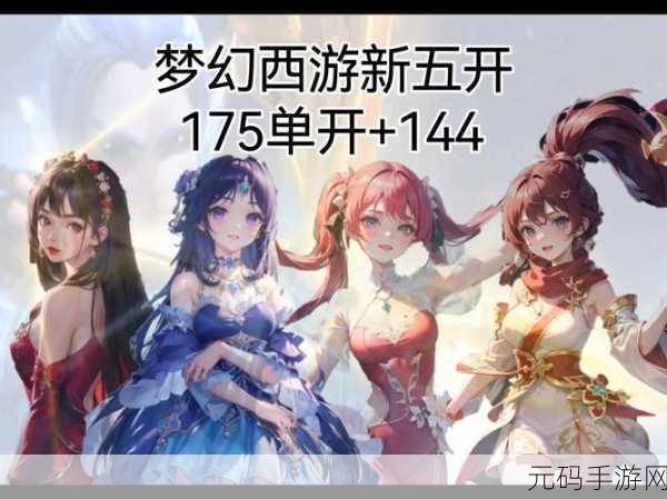 手游资讯，梦幻西游改名功能能否成为扭转命运的新篇章？