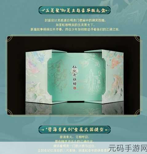 仙剑奇侠传新篇,新手专享兑换码获取与资源管理高效策略全解析