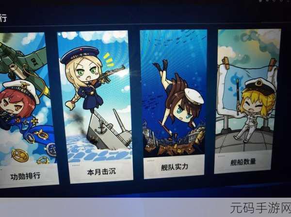 战舰少女2025年本月高效击沉任务策略指南深度解析