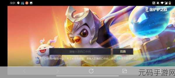 金铲铲之战iOS口令码大揭秘,解锁战场新优势,助你轻松登顶!
