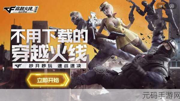 CF手游语音交流全攻略，轻松开启团队沟通新时代