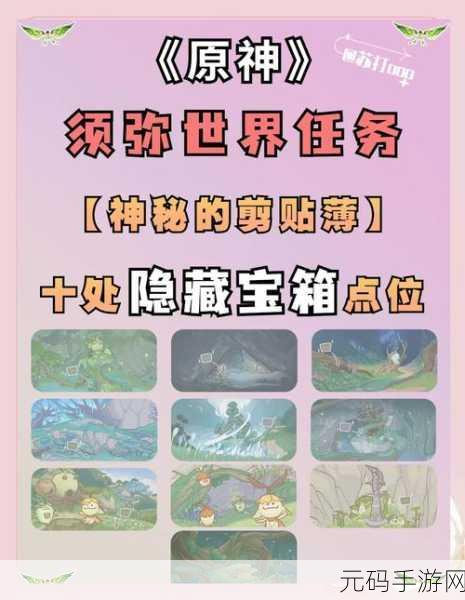 原神手游资讯，全面解析我们终将重逢剧情宝箱寻找攻略
