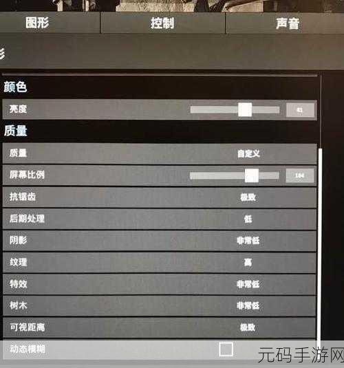 绝地求生大逃杀全面画面设置教程及资源管理高效策略