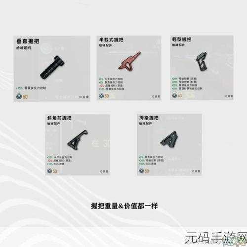 绝地求生刺激战场,垂直握把深度解析与数据图鉴
