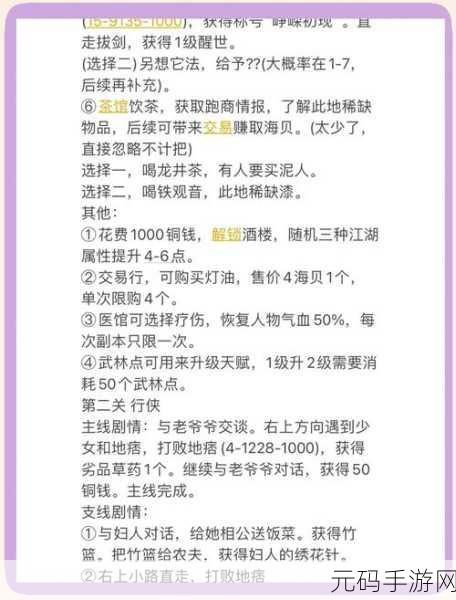 江湖悠悠心法选择全攻略，解锁你的武侠之路