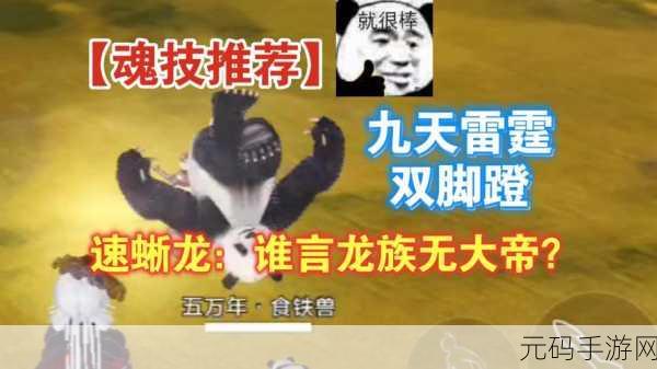 妄想山海幼年速蜥龙成长秘籍，解锁幼年期进阶攻略