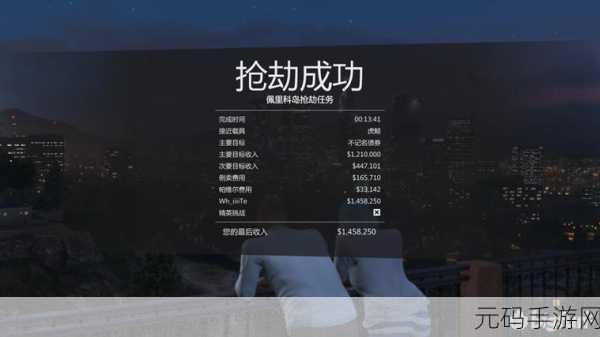 GTA5手游资讯，包柏抢劫任务全攻略深度解析