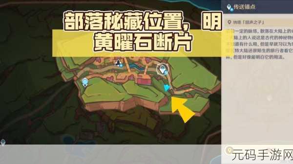 原神探险秘籍大公开,轻松解锁第二个碎片的获取之旅