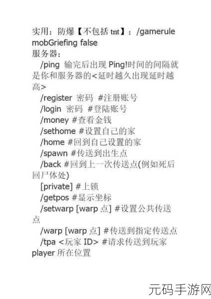 我的世界手机版最强指令大全，助你轻松称霸游戏世界的最新资讯