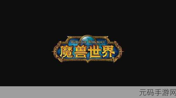 魔兽世界手游新动向，石鳞鲶鱼美食节活动预告