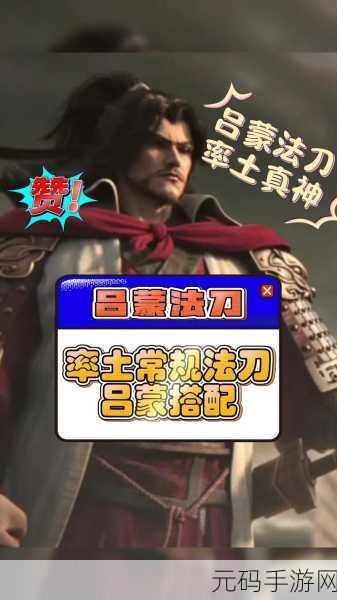 率土之滨新版本震撼发布，智勇双全田吕蒙引领策略新篇章