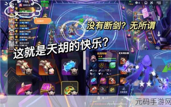 多多自走棋新版本震撼来袭，解锁全新策略与智慧体验