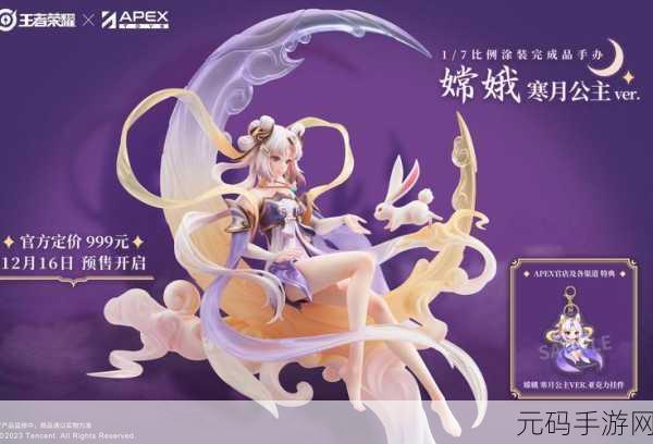 王者荣耀深度解析,寒月公主嫦娥的传奇经历与浪漫故事