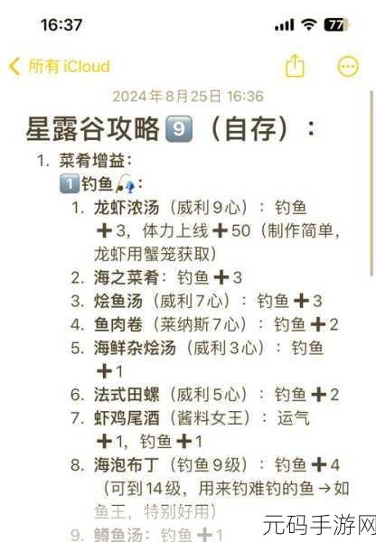 星露谷物语深度探索,食物寻觅与体力恢复策略全解析