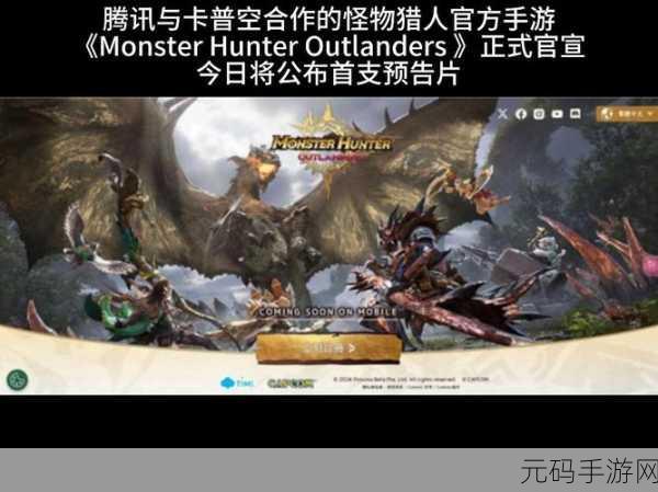 怪物猎人世界手游遭遇下架风波,玩家该何去何从?