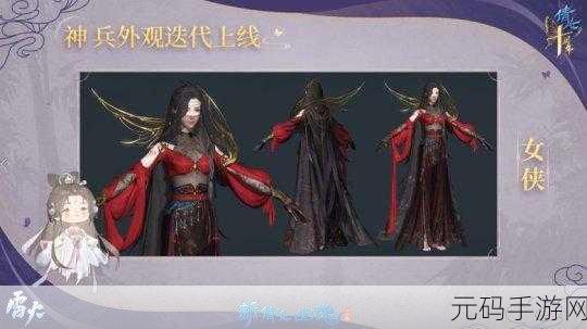 倩女幽魂大成王新版本震撼发布，江湖风云再起新篇章