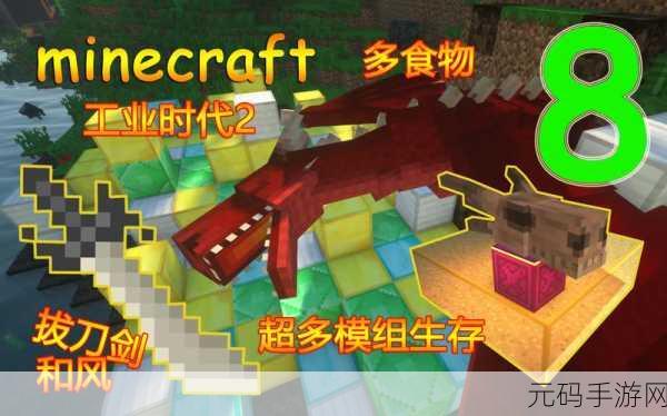我的世界龙骑士模组，开启冒险新纪元的震撼更新