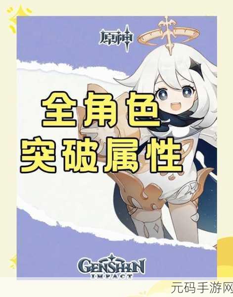 原神世界等阶突破二,挑战与机遇并存的新篇章全面解析