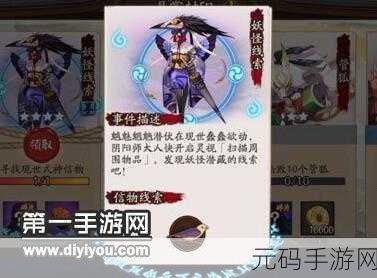 阴阳师手游新版本揭秘,人鱼之秘线索全解析