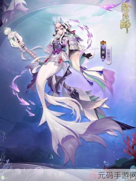 阴阳师手游新版本揭秘,人鱼之秘线索全解析