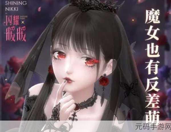 闪耀暖暖见习魔女参上时尚混搭指南,打造独特魔女风尚