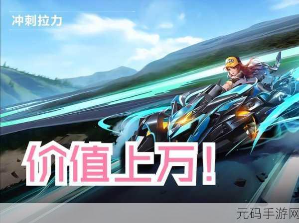 QQ飞车手游,闪电与伯爵的荣耀赛道——速度与激情的终极较量