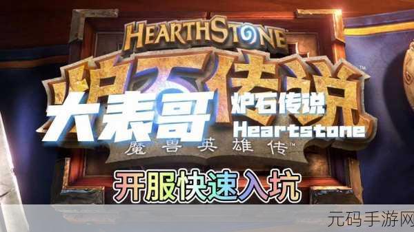 手游资讯指令,探寻炉石传说天天素材库第八期BGM之谜