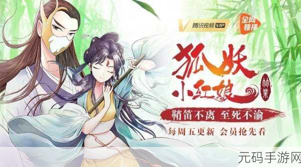狐妖小红娘，竹业篇手游新版本震撼发布，沉浸式剧情体验等你来探索