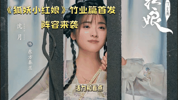 狐妖小红娘,竹业篇手游新版本震撼发布,沉浸式剧情体验等你来探索