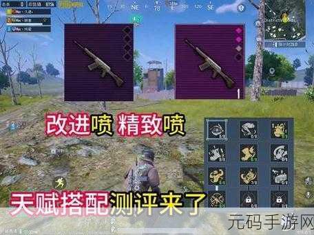地铁逃生游戏喷子武器最新天赋点选择攻略
