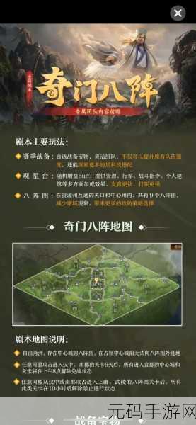 三国志战略版新武将SP黄月英及奇门八阵剧本深度解析