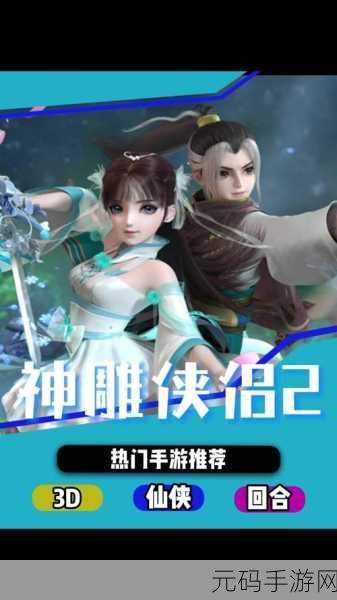 神雕侠侣2手游新手门派选择指南，前期好上手门派推荐