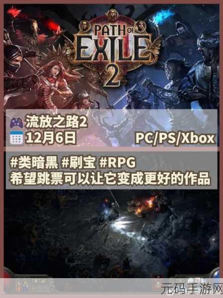全球玩家集结号,共赴暗黑世界新征途——热门手游暗黑纪元新版本盛大更新资讯