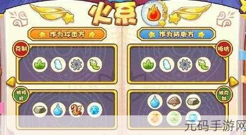 洛克王国手游属性克制关系深度解析，火系宠物的战斗优势与局限