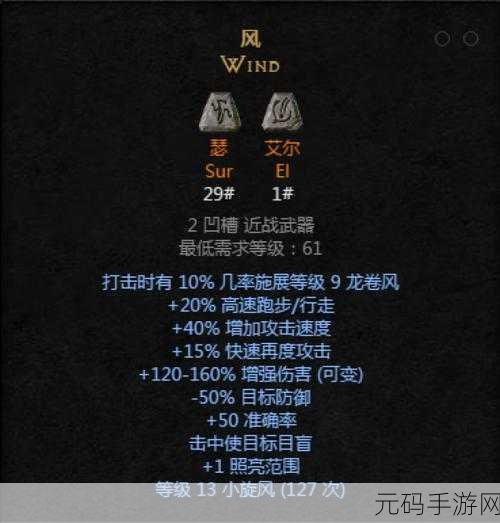 暗黑破坏神2重制版前期高性能符文之语全解析