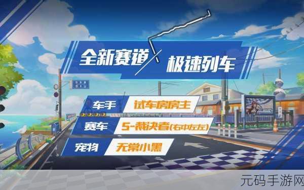 QQ飞车手游B车全面升级,竞速新风潮席卷而来