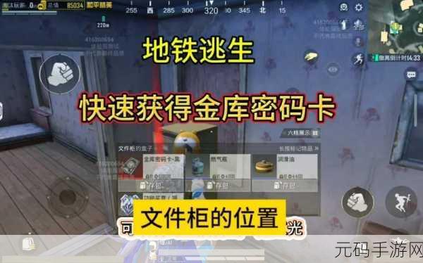 地铁逃生游戏白卡开启地点全揭秘