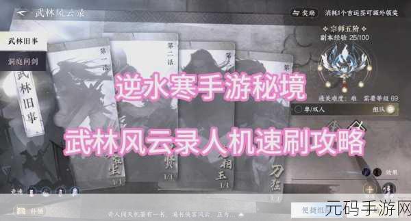 江湖风云录2剑痴任务深度解析，探寻武林绝学的必经之路