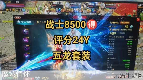 魔域战火重燃,揭秘装备进阶之路的深度手游资讯