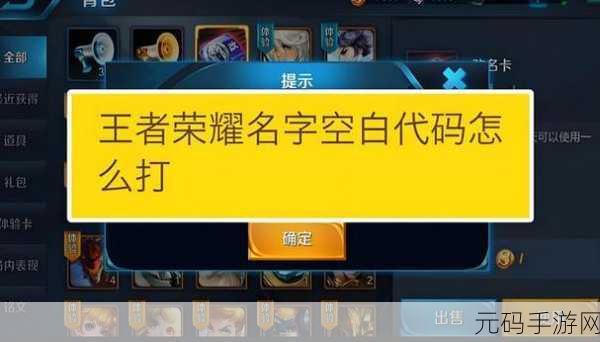 王者荣耀苹果空白名技巧揭秘，掌握游戏个性新风尚