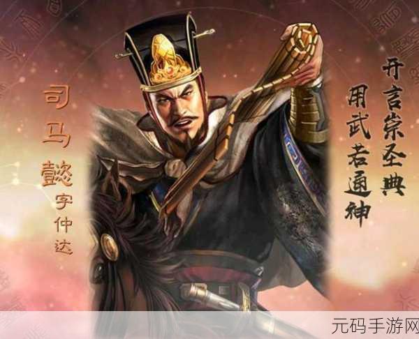 三国志战略版S2赛季，司马懿的智谋崛起之路深度解析
