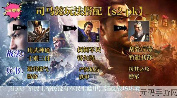 三国志战略版S2赛季,司马懿的智谋崛起之路深度解析