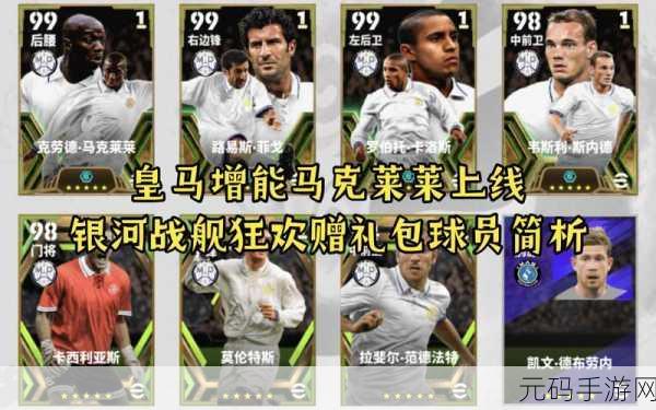 实况足球手游精选球员突破等级新解，白球能否成为突破之选？