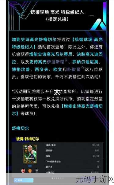实况足球手游精选球员突破等级新解,白球能否成为突破之选?