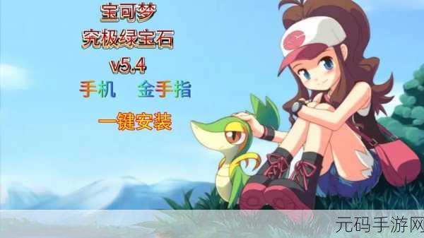 口袋妖怪手游重大更新,探秘究极绿宝石三神柱的奇幻之旅正式启程