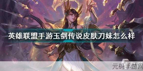 LOL手游2025年新吸血剑前瞻,性价比解析与游戏影响