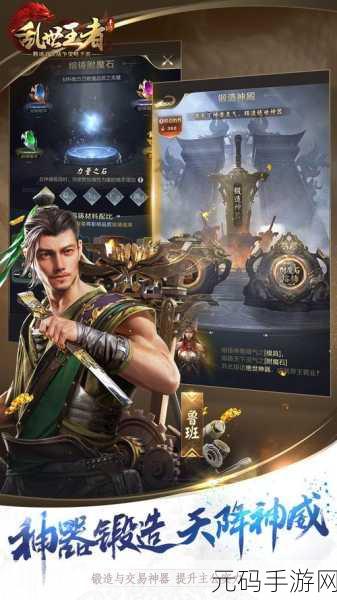 乱世王者新版本震撼发布，王者之路再启新篇章